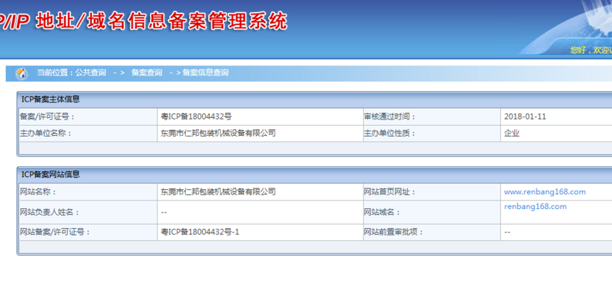 仁邦机械网站备案信息